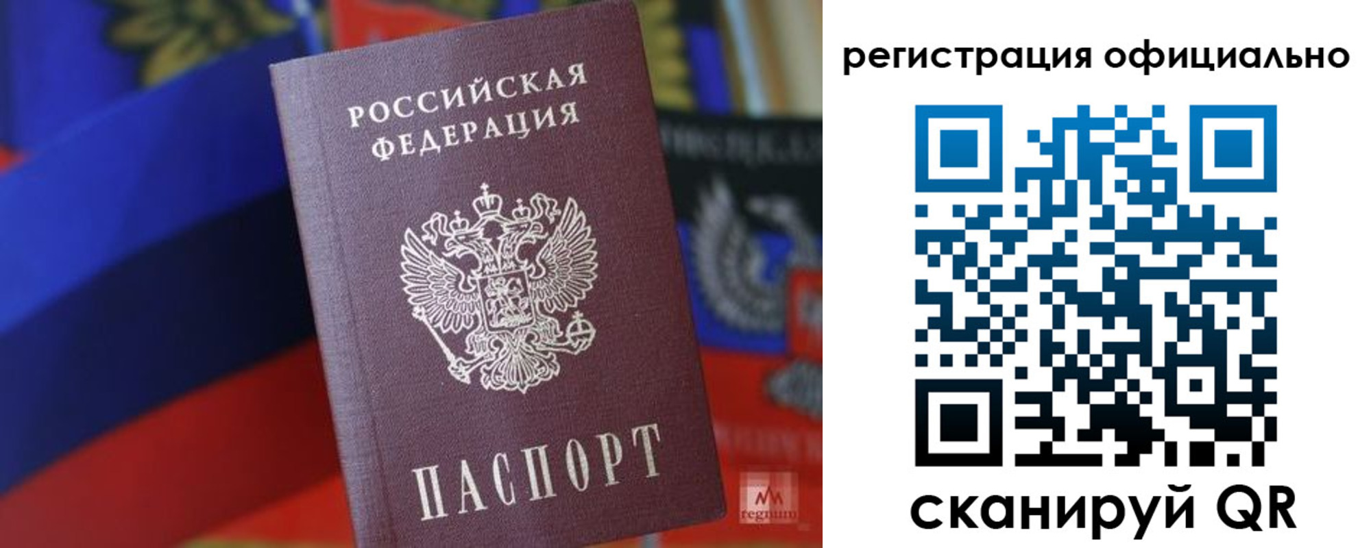 прописка регистрация в Зиме