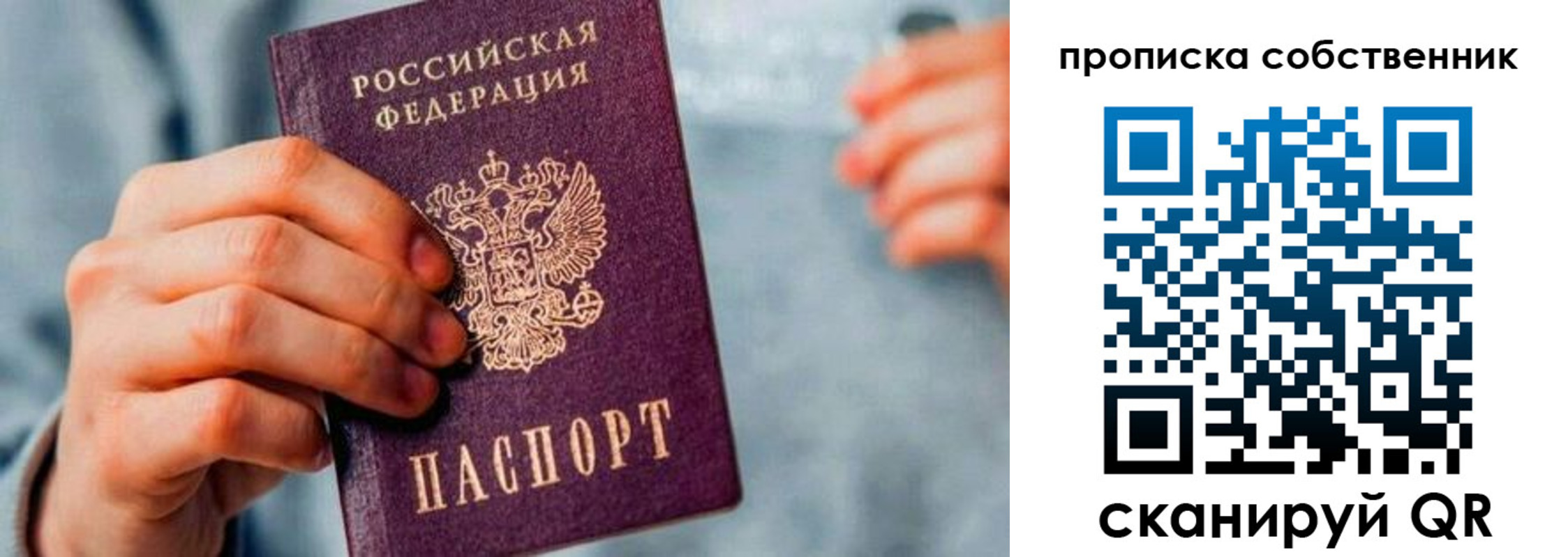 временная регистрация для всех в Зиме