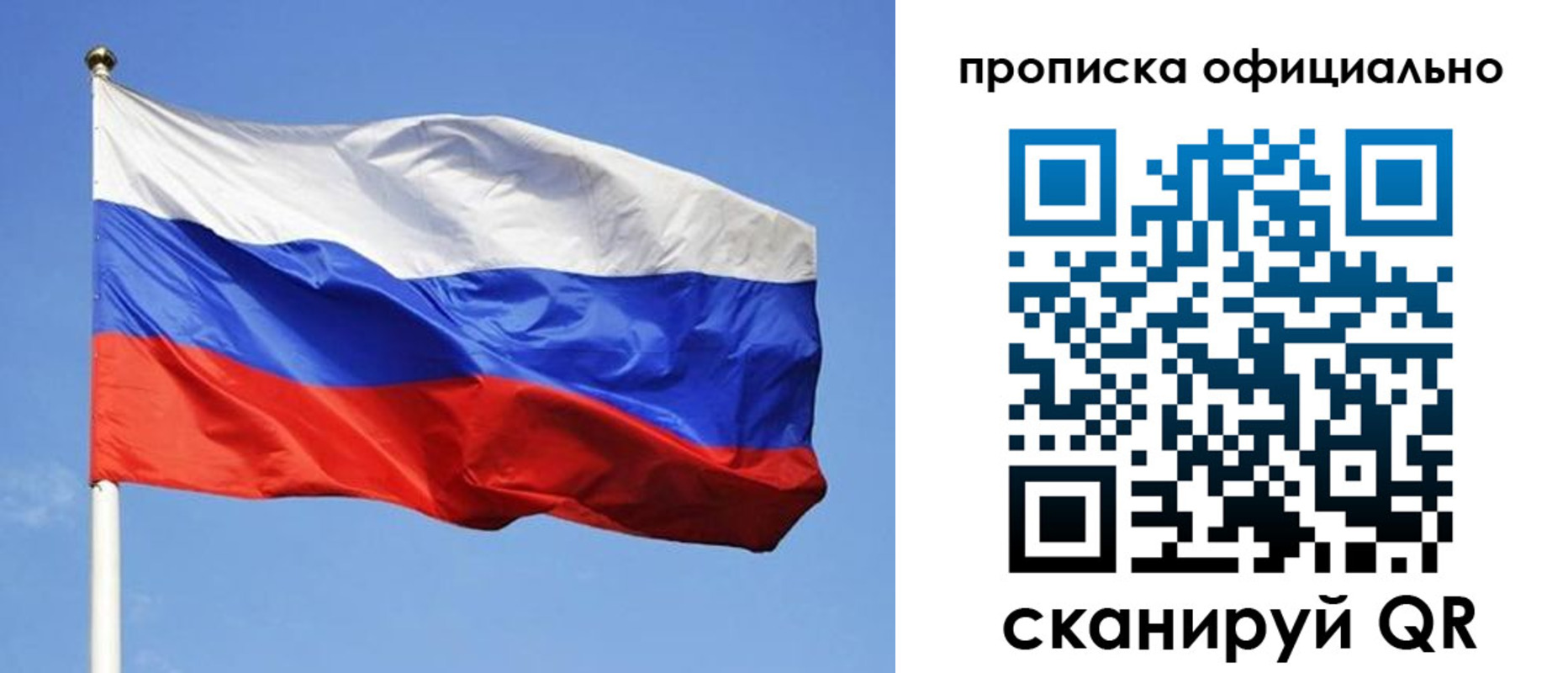 пропишу в квартире в Зиме