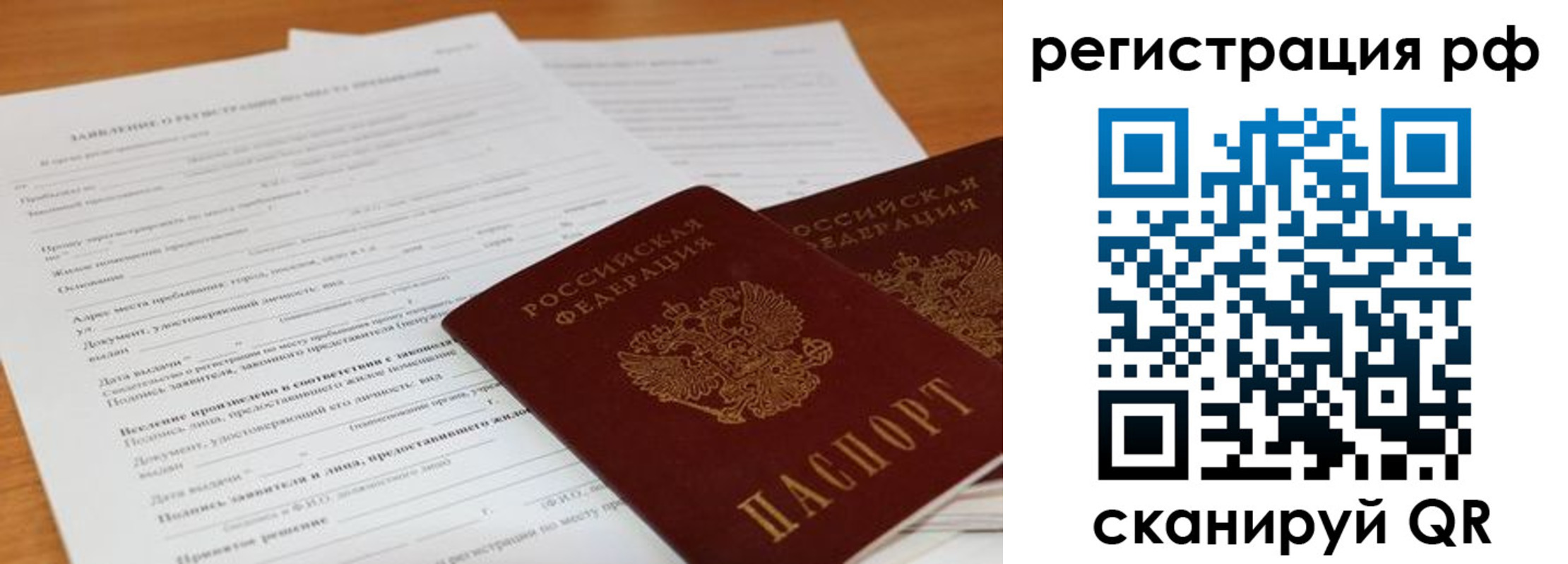 временная регистрация для всех в Зиме