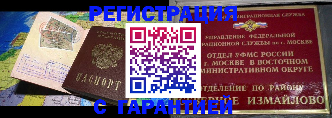 прописка штамп в Зиме