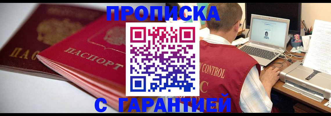 пропишу в квартире в Зиме