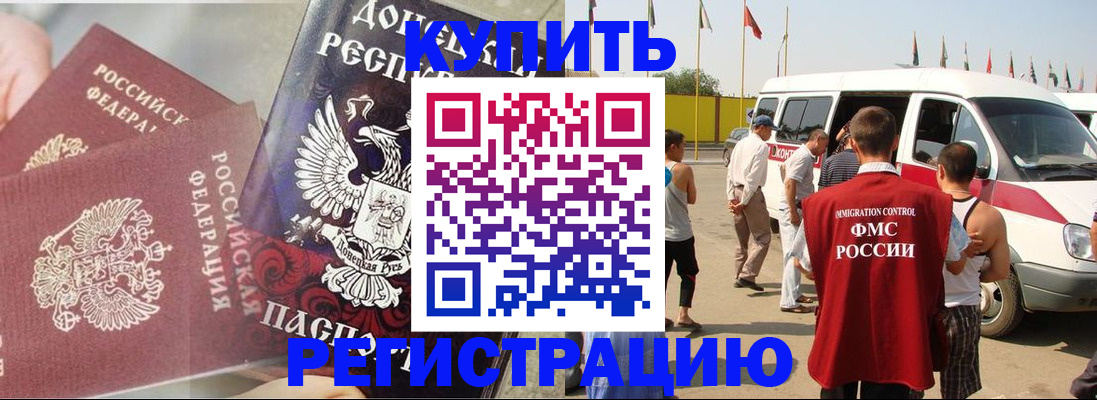 временная регистрация для школы в Зиме