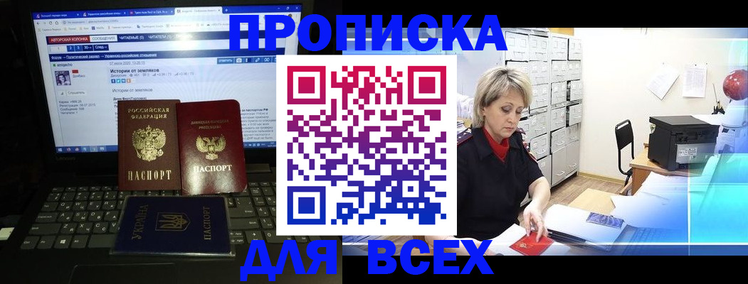 прописка 2025 в Зиме