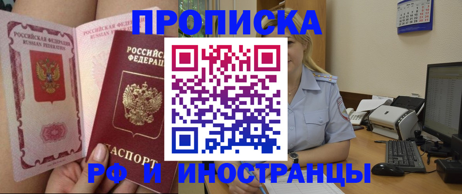 прописка для работы в Зиме