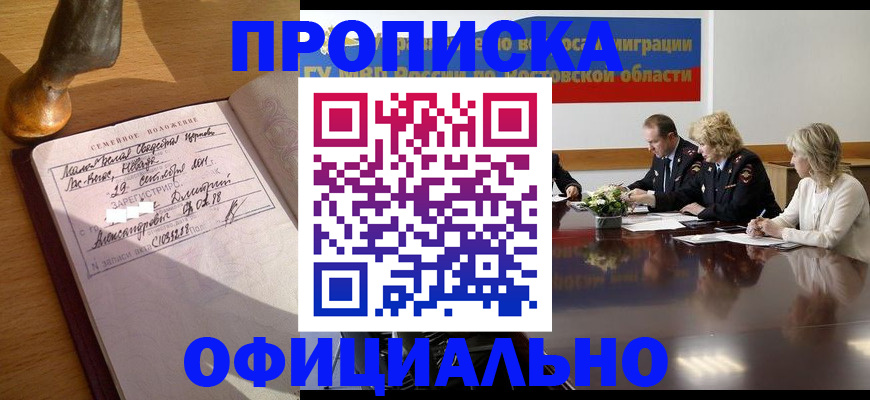 временная регистрация в Зиме